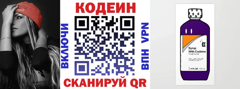 Кодеиновый сироп Lean Purple Drank  купить наркотик  Калязин 